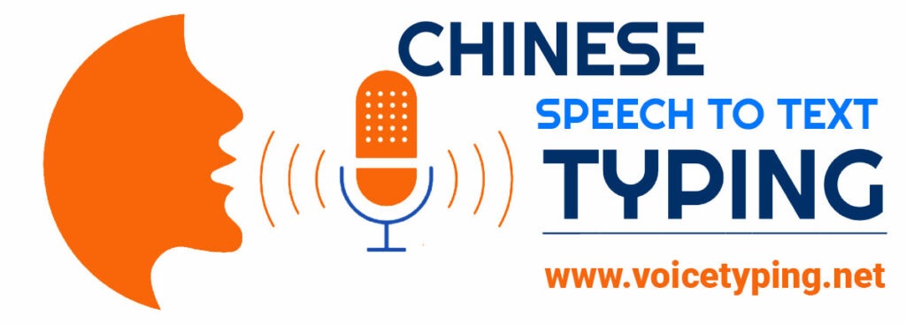 Chinese-Speech-to-Text