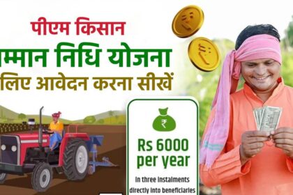 pm kisan nidhi yojana online registration