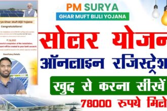 pm surya ghar solar yojana apply online