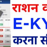 ration card kyc online kaise kare