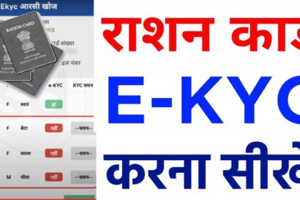 ration card kyc online kaise kare