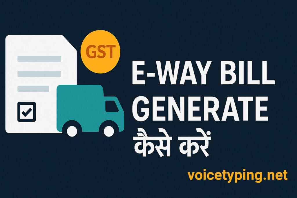 E-Way-Bill-Generate-kaise-kare