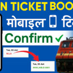 Train Ticket Booking Online Kaise Kare