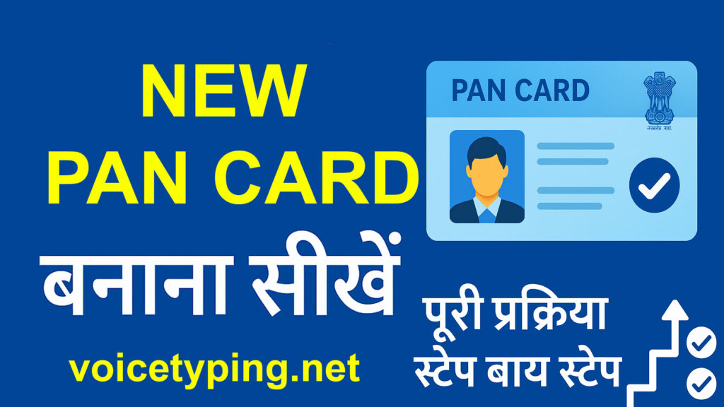 learn-how-to-make-a-new-pan-card-step-by-step