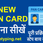 learn-how-to-make-a-new-pan-card-step-by-step